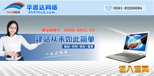 福州网站制作选华思达，铸造企业经典网站形象与网络推广新纪元