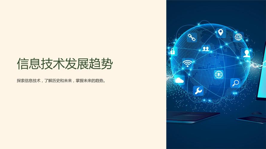 《信息技术发展趋势》课件